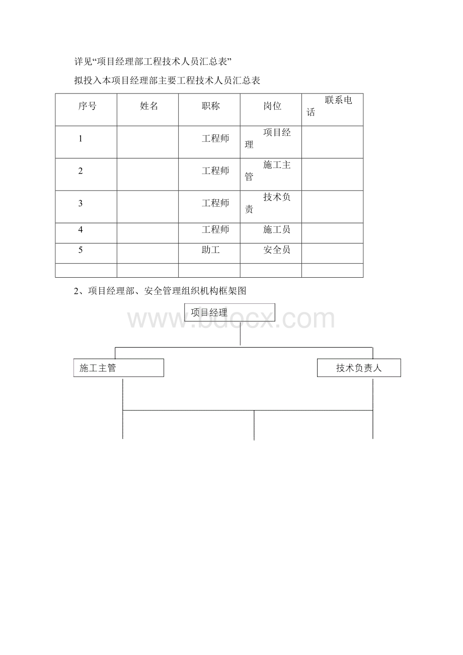 小学拆除工程施工组织设计方案.docx_第3页