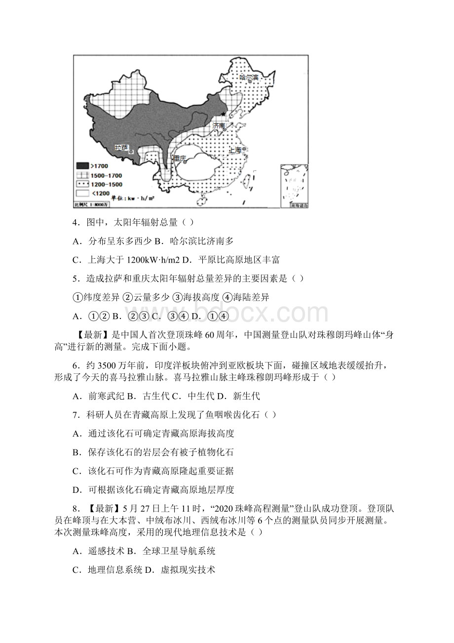 北京市一零一中学最新高一下学期期末地理试题Word文件下载.docx_第2页