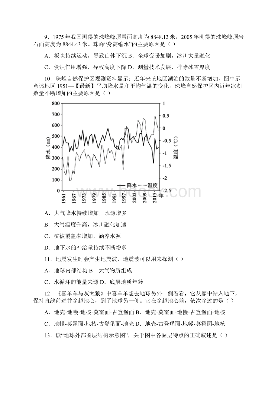 北京市一零一中学最新高一下学期期末地理试题Word文件下载.docx_第3页