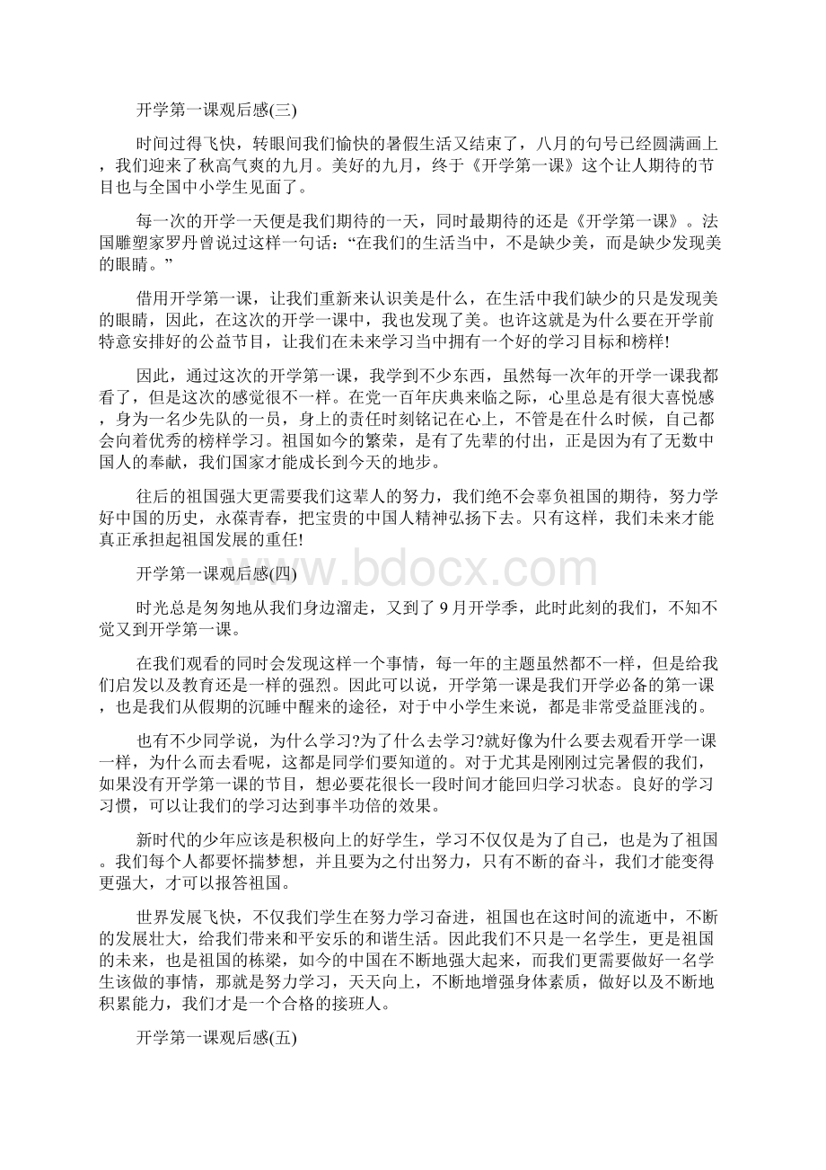 开学第一课观后感20篇Word格式文档下载.docx_第2页