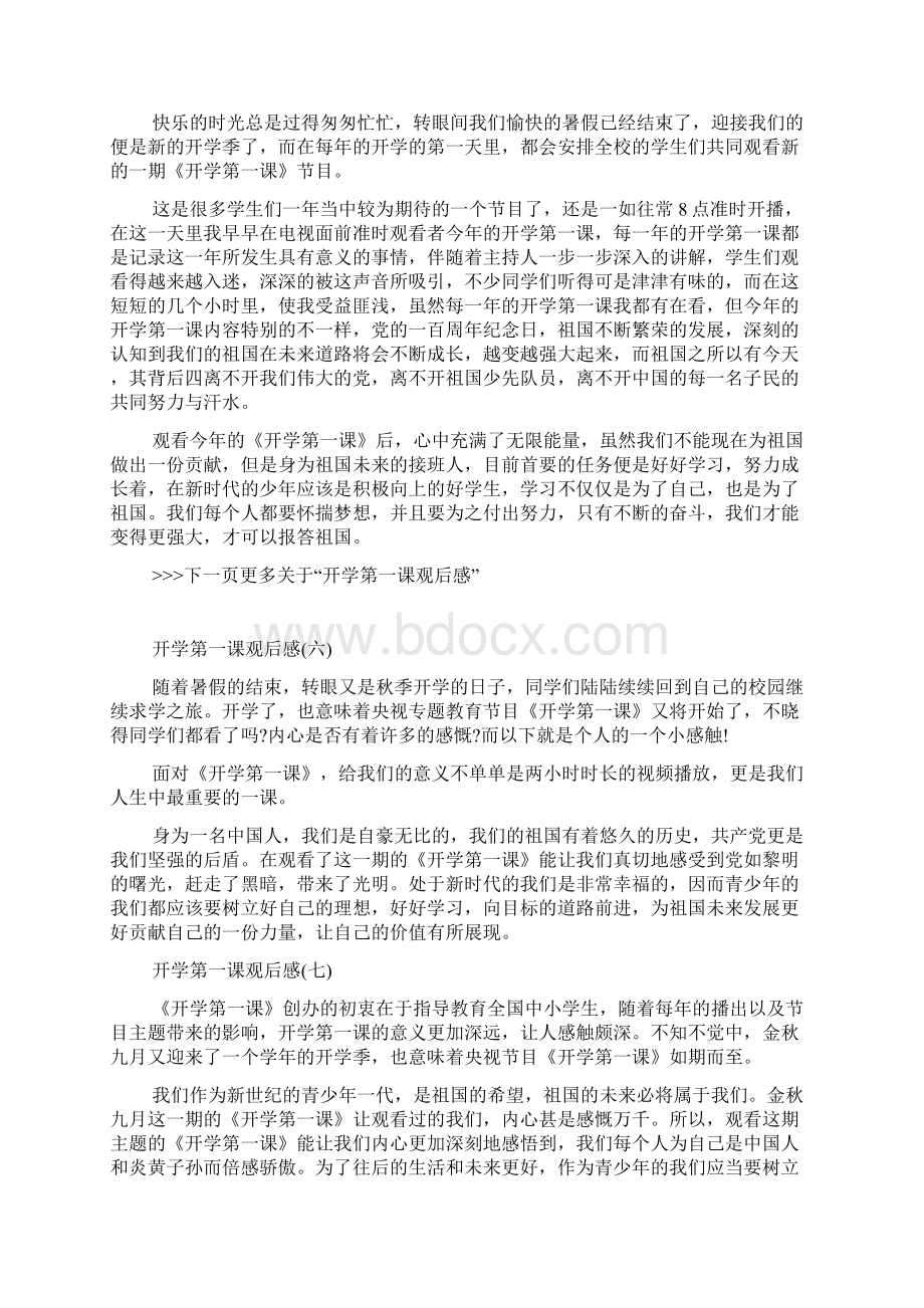 开学第一课观后感20篇Word格式文档下载.docx_第3页