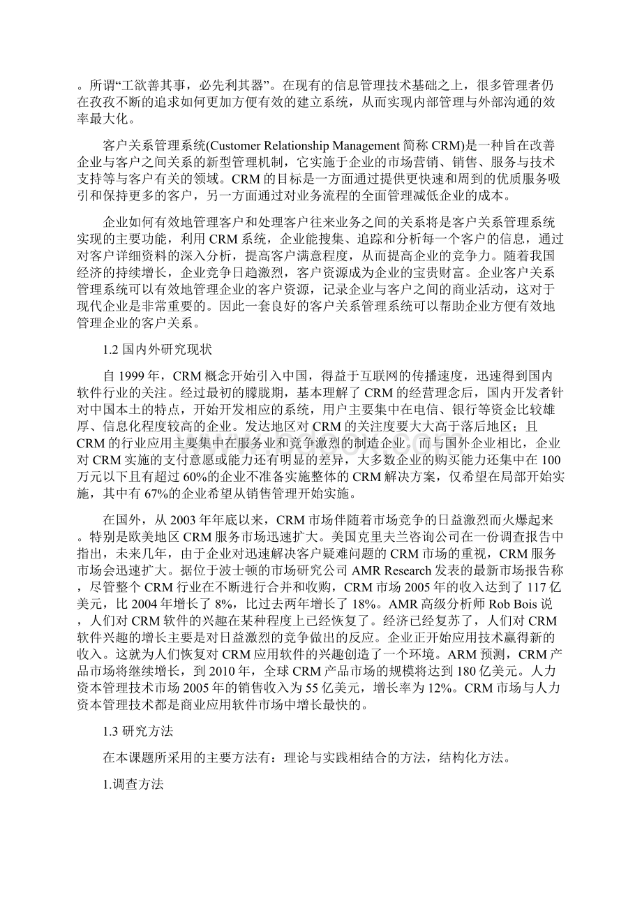 客户关系管理系统课程设计报告.docx_第2页