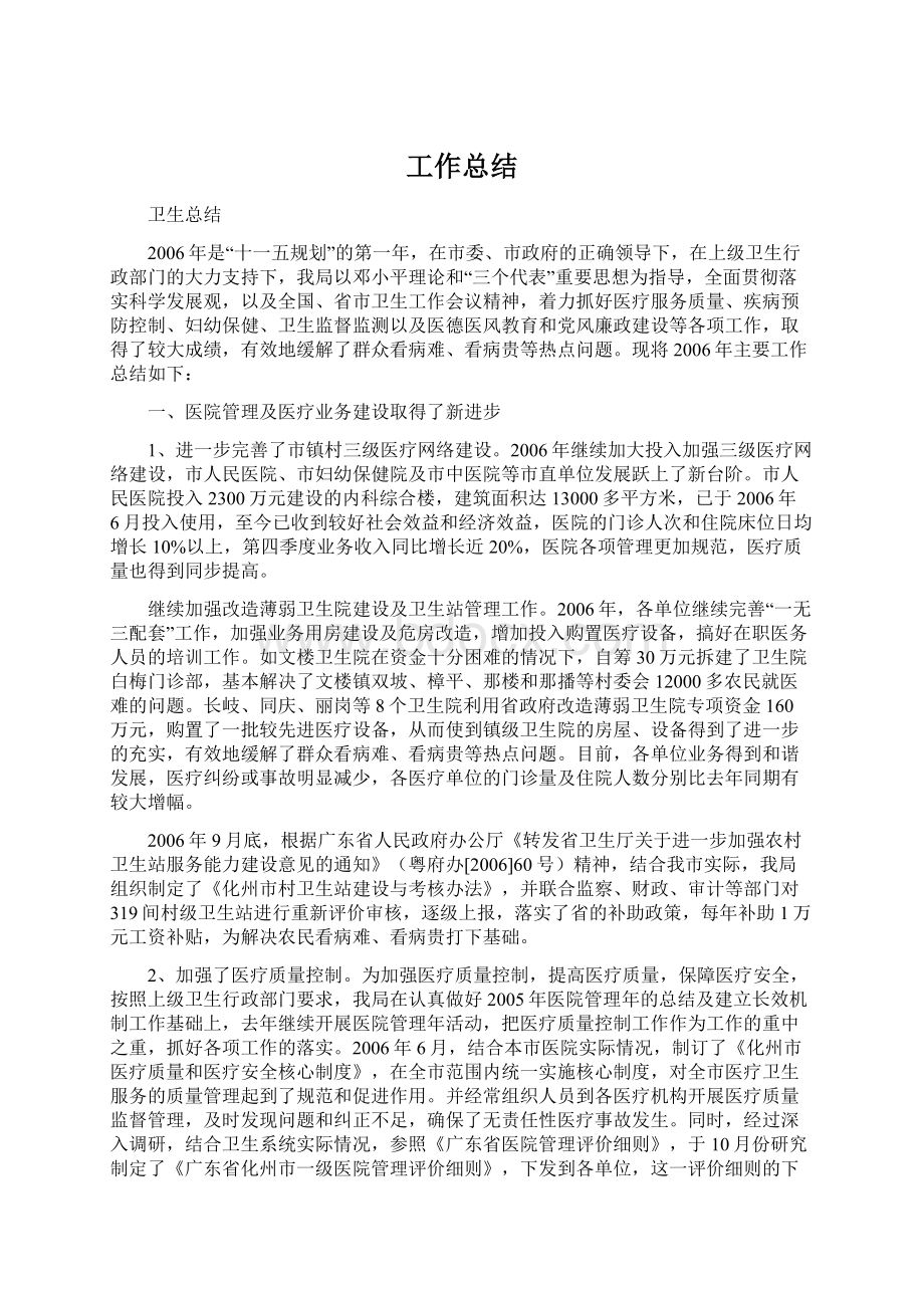 工作总结Word格式文档下载.docx_第1页