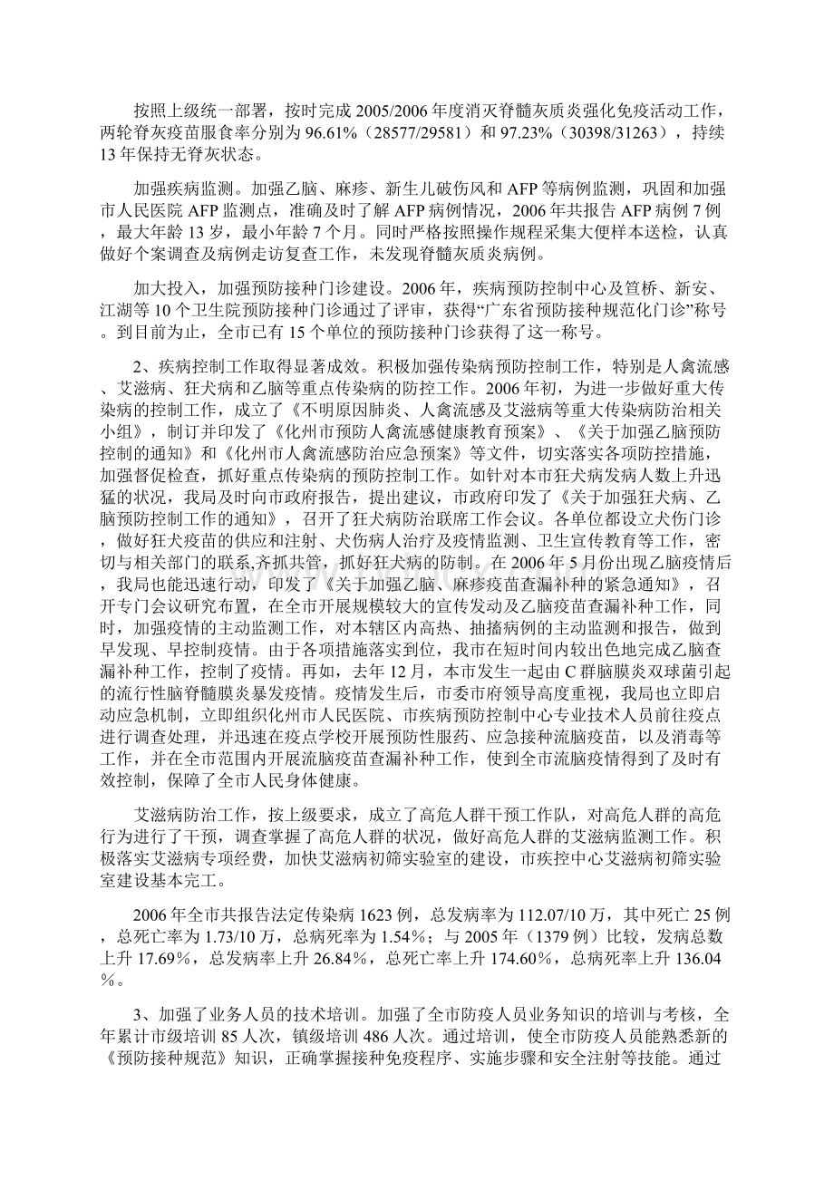 工作总结Word格式文档下载.docx_第3页