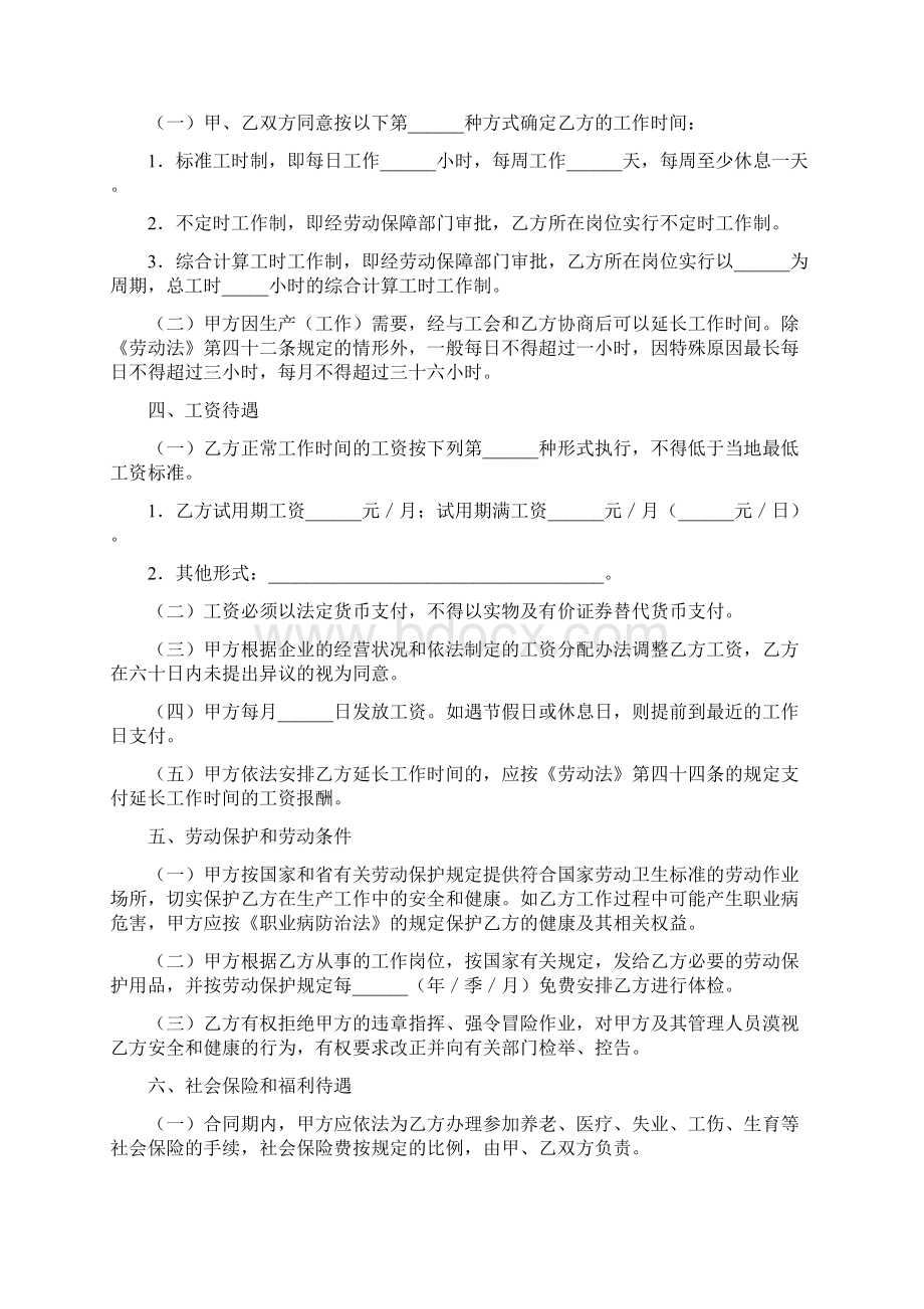 广东省劳动合同范本Word文档下载推荐.docx_第2页