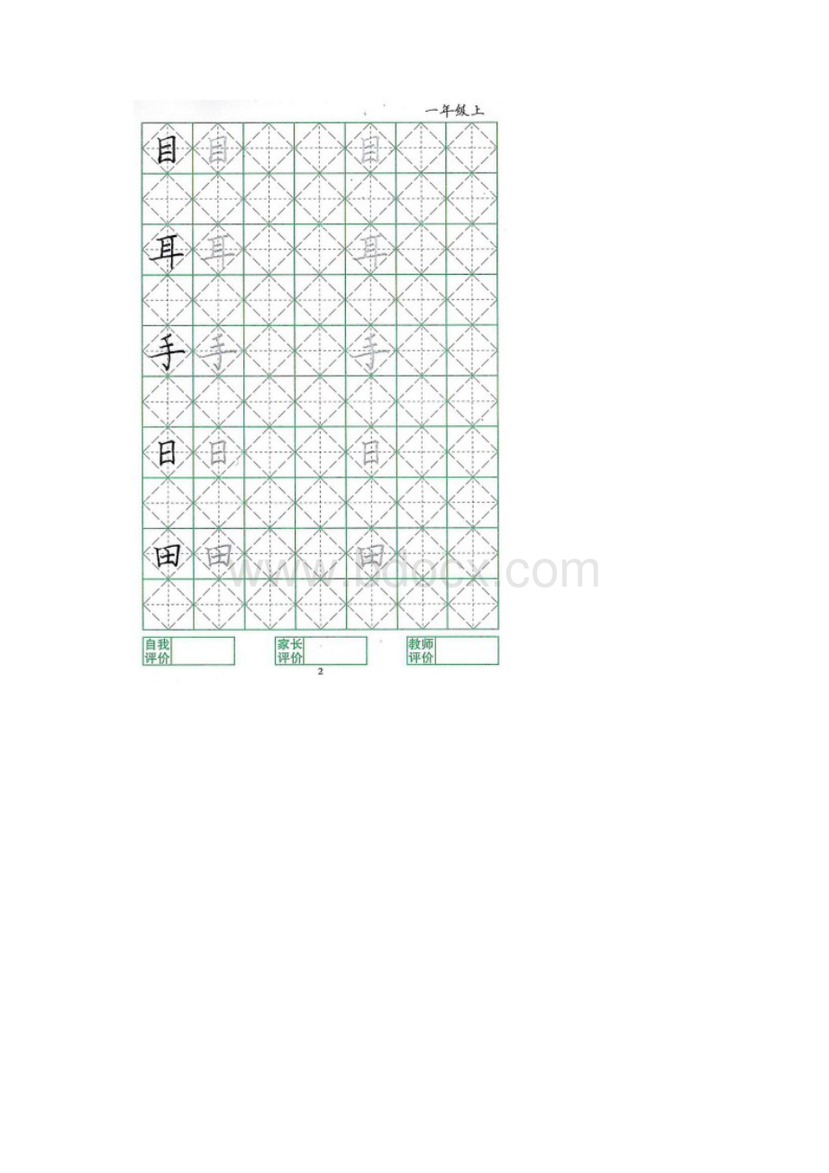 精品word菱形格本一年级上.docx_第2页