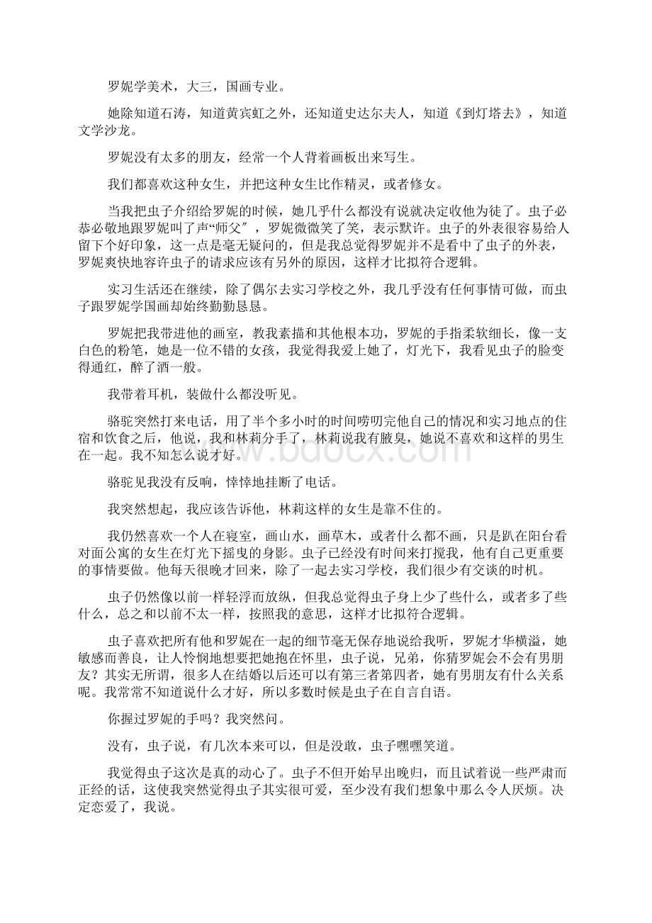 我喜欢跳舞的作文7篇.docx_第3页