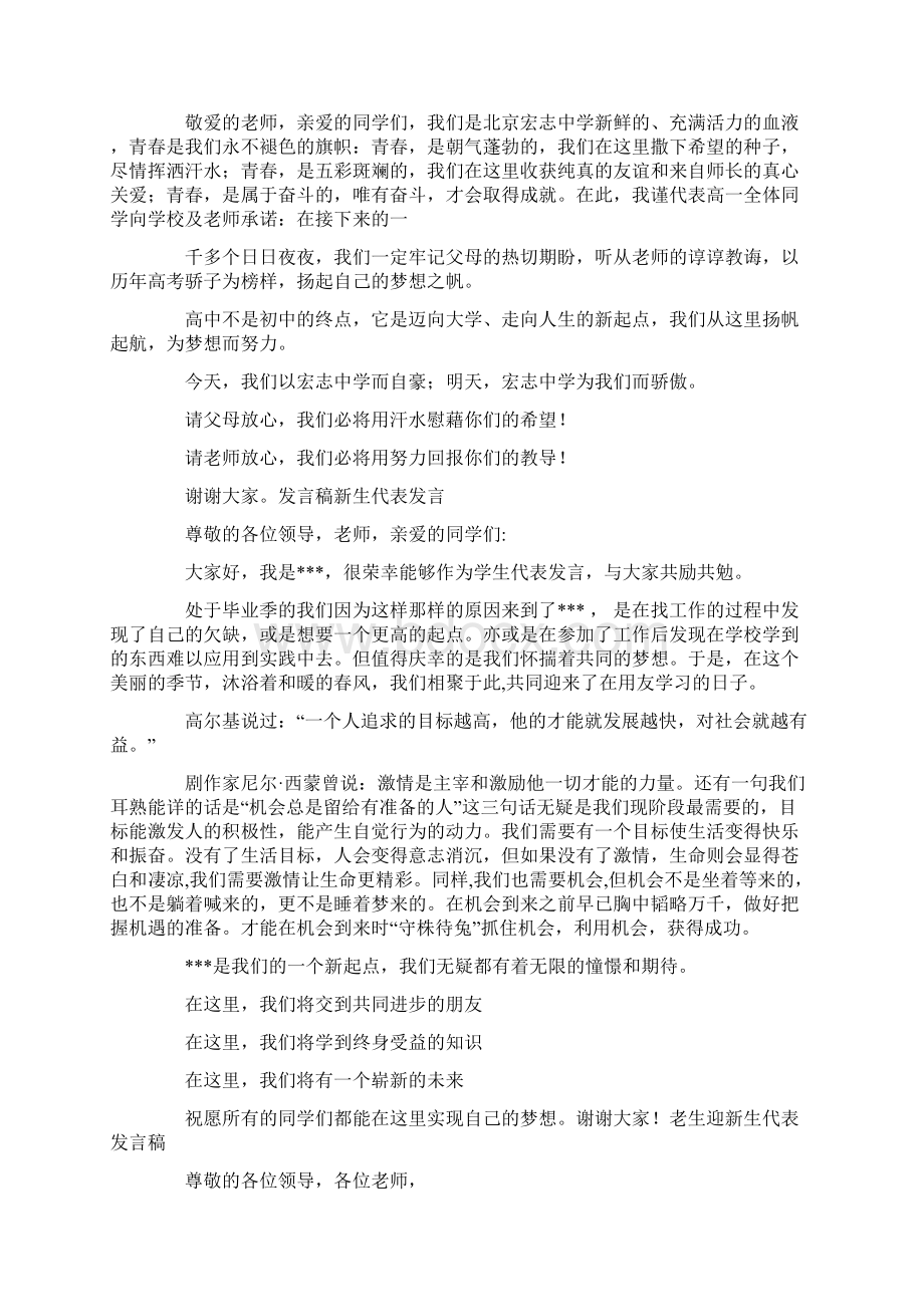 军训学生代表发言稿高一新生代表发言稿Word文档下载推荐.docx_第2页