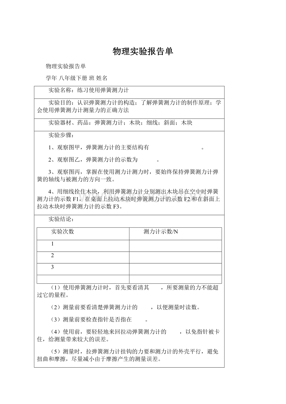 物理实验报告单文档格式.docx