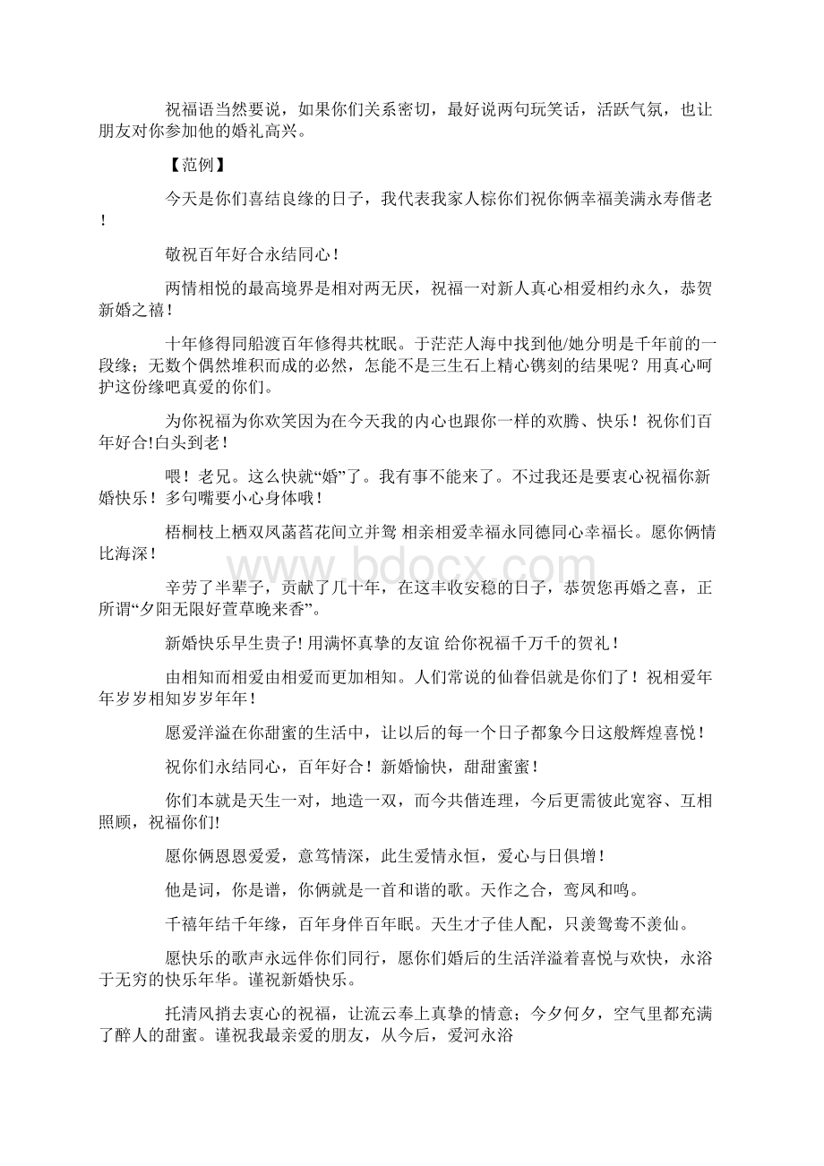 红包贺词精选多篇最新.docx_第3页