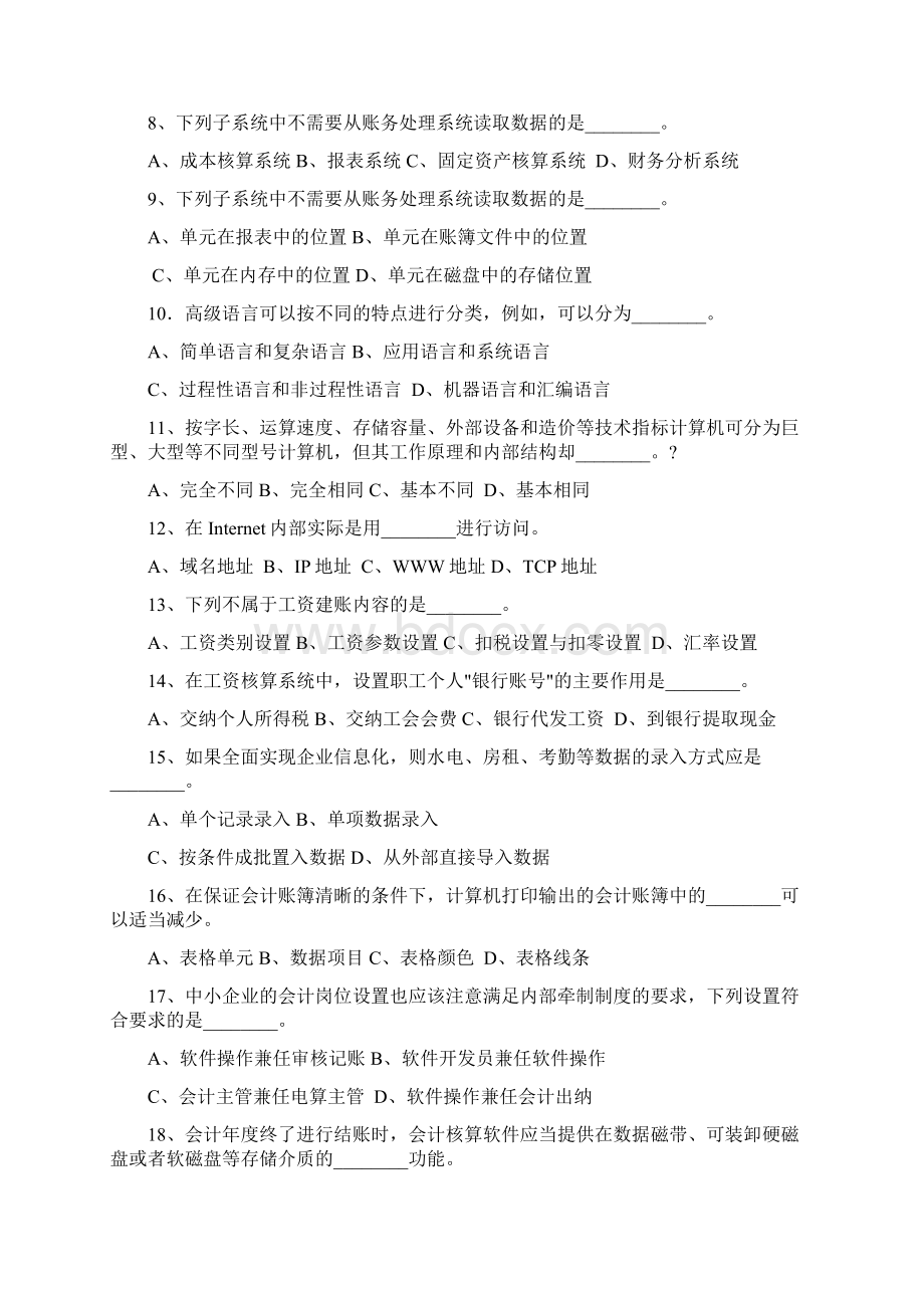 会计电算化理论复习题1.docx_第2页