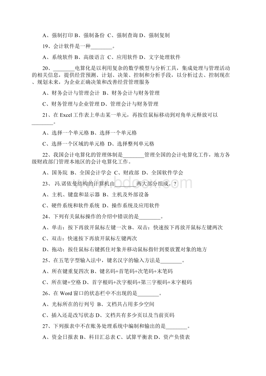 会计电算化理论复习题1.docx_第3页