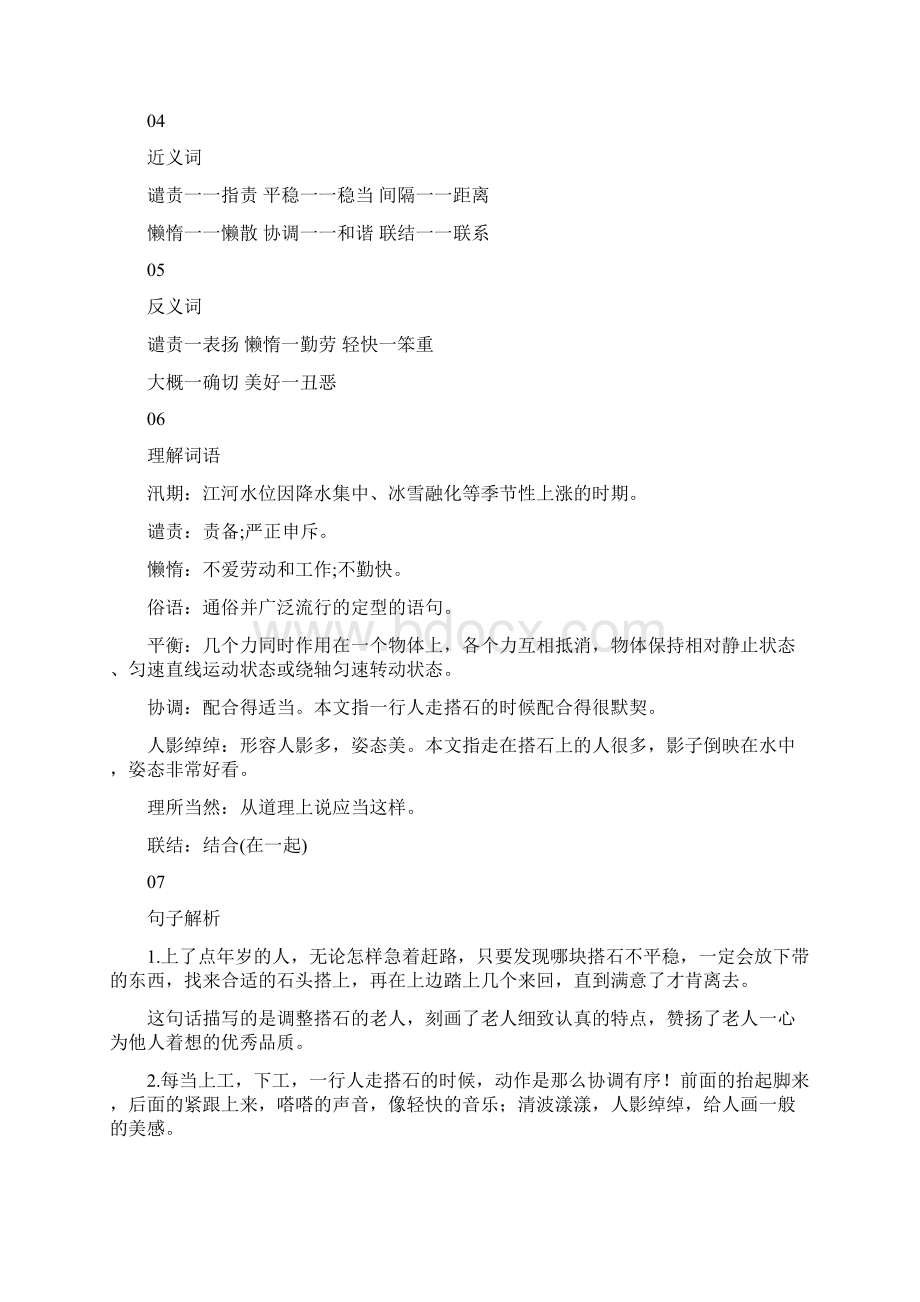 五年级上册语文第二单元知识点Word文件下载.docx_第2页