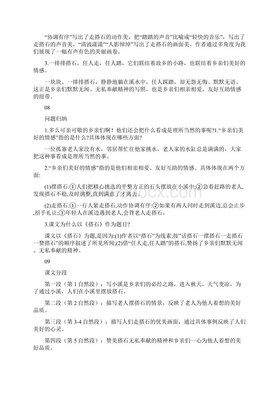 五年级上册语文第二单元知识点Word文件下载.docx_第3页