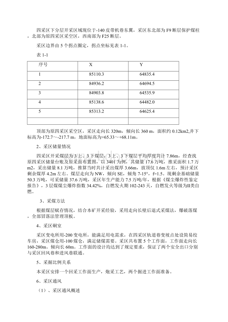 完整版复采四区采区防灭火设计报告.docx_第2页