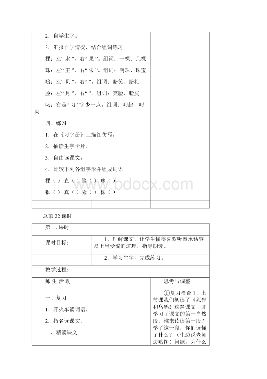 11狐狸和乌鸦.docx_第3页