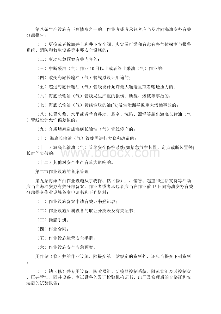 第25号海洋石油安全管理细则Word格式文档下载.docx_第3页