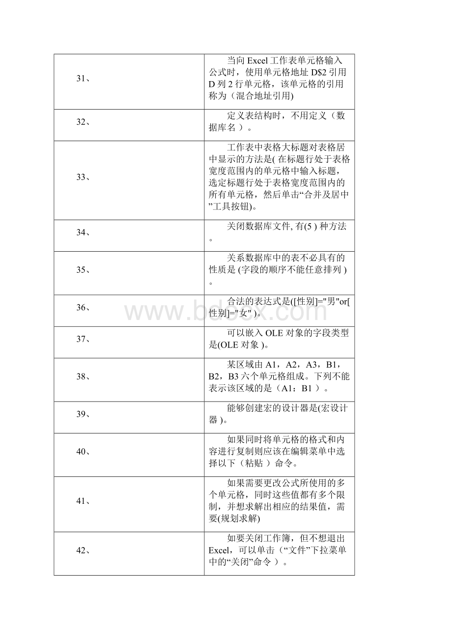 助理物流师物流英语与计算机Word文件下载.docx_第3页