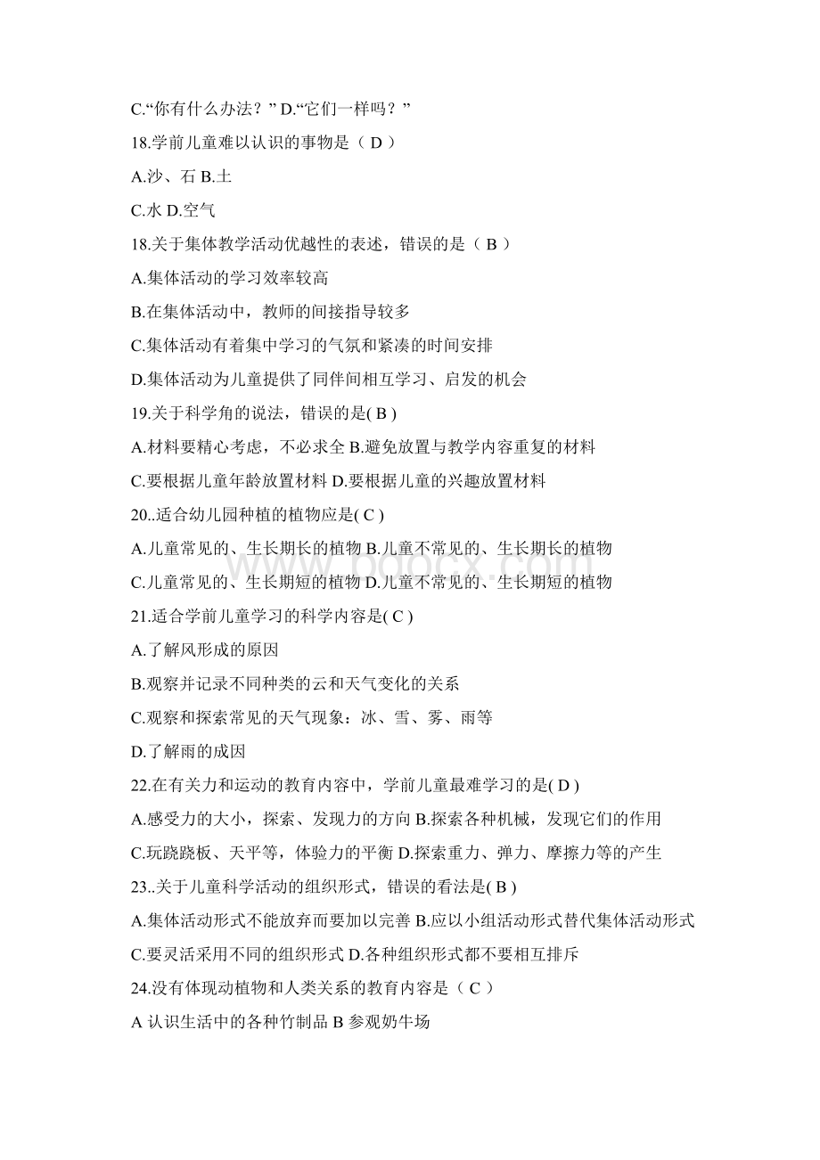 附答案 学前儿童科学教育 复习卷49060讲课教案.docx_第3页