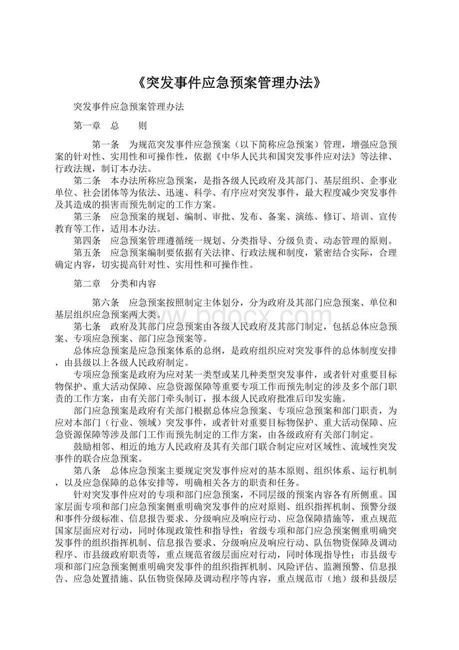 《突发事件应急预案管理办法》.docx_第1页