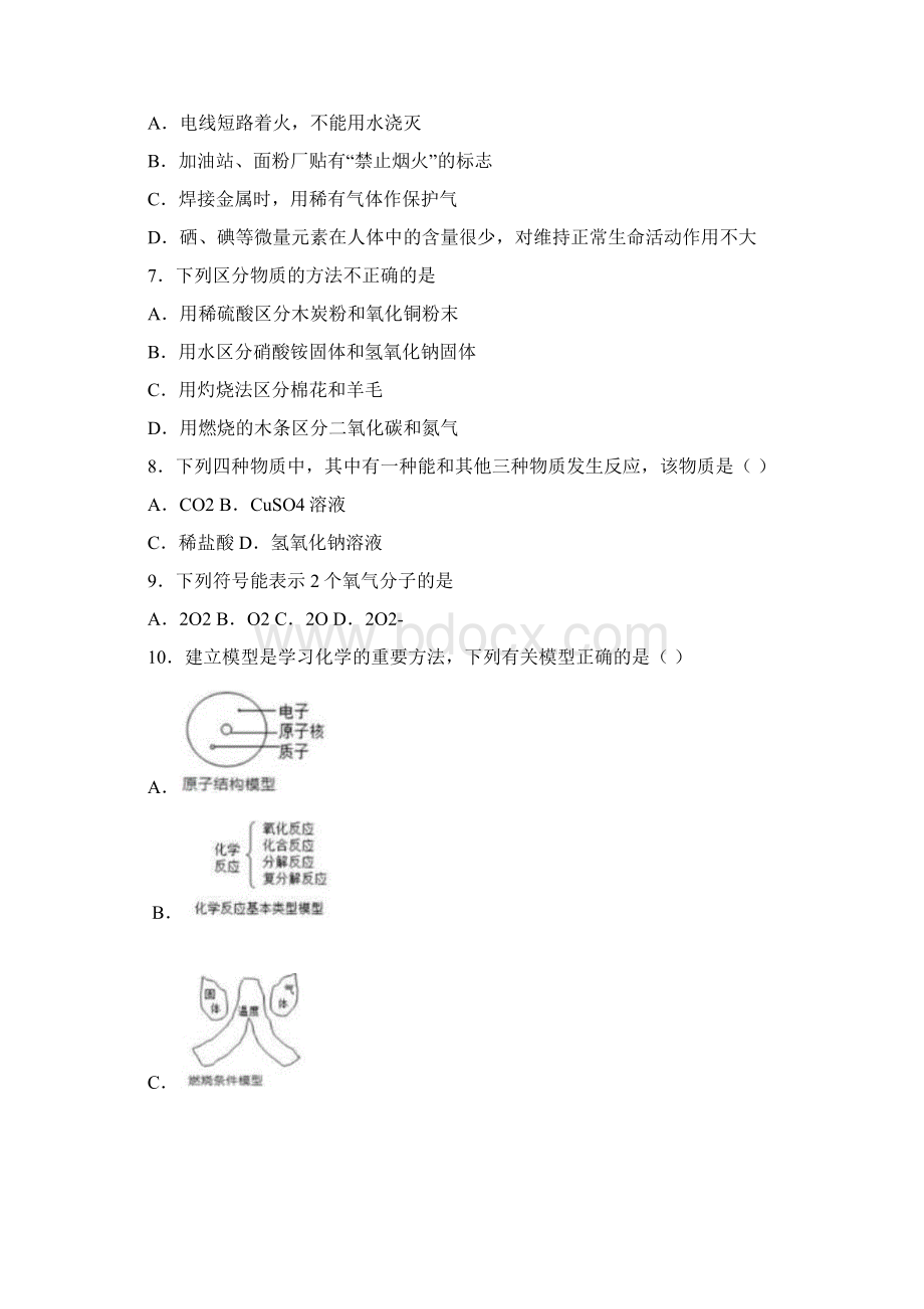 陕西省名校中考化学基础300题选择狂练word含答案Word文档格式.docx_第3页