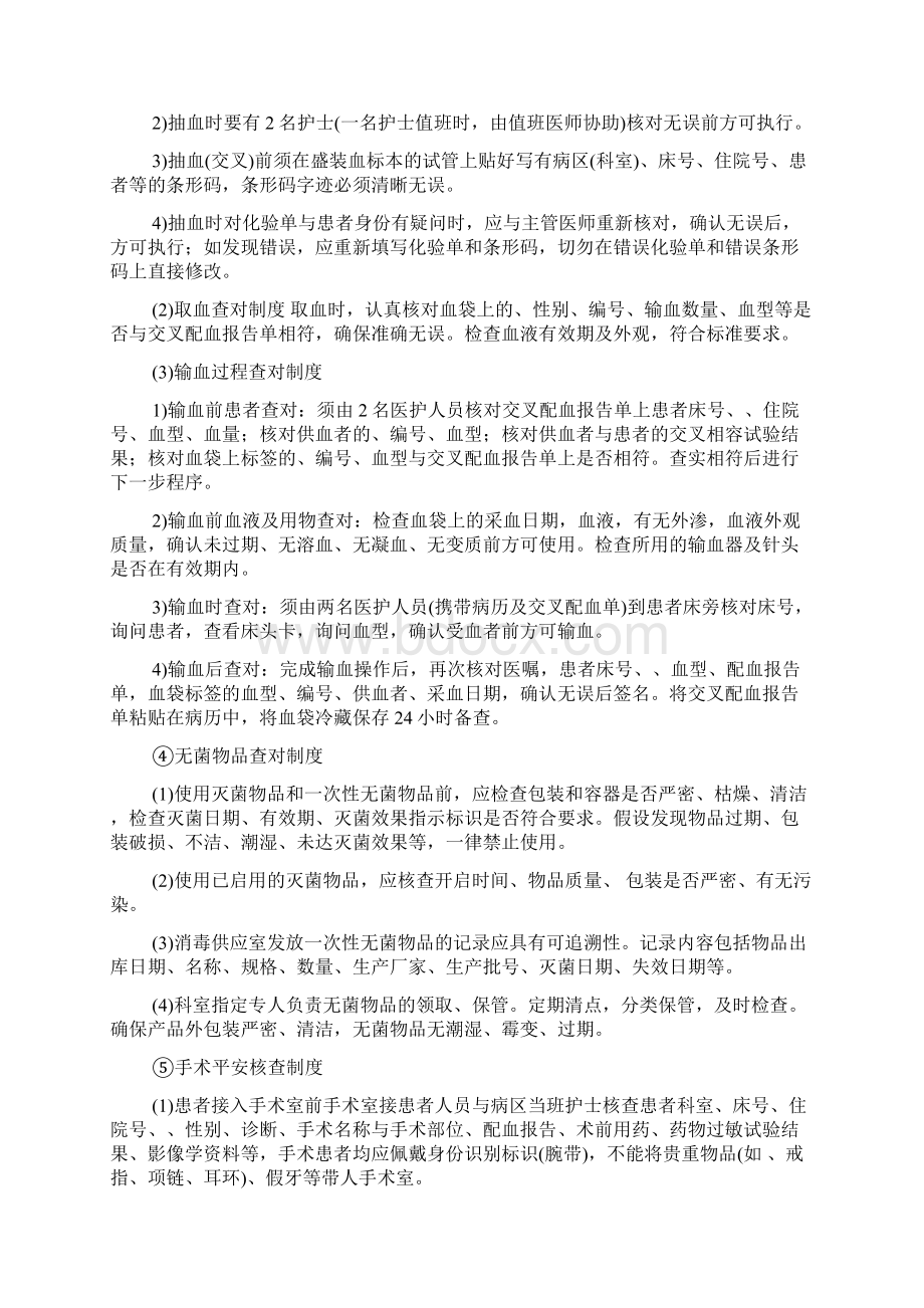 八项护理工作核心制度.docx_第2页