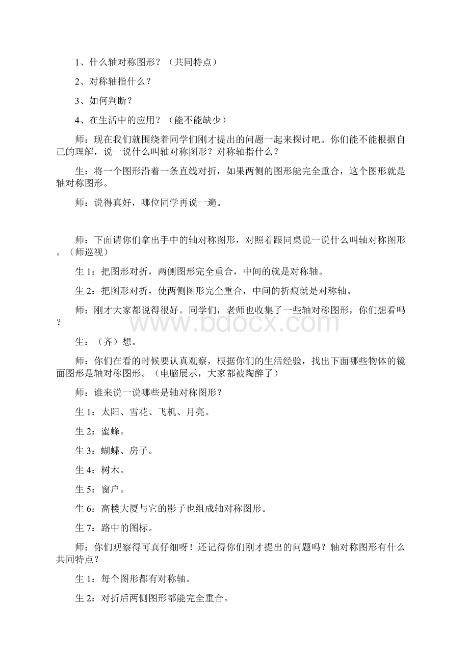 教育资料五年级数学小学五年数学轴对称图形教案.docx_第2页