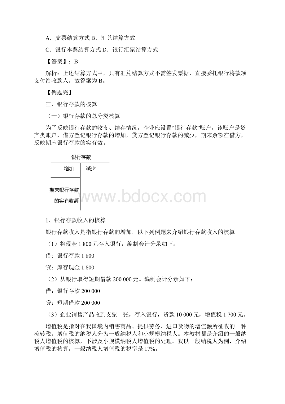 会计基础第九章二三节Word下载.docx_第3页