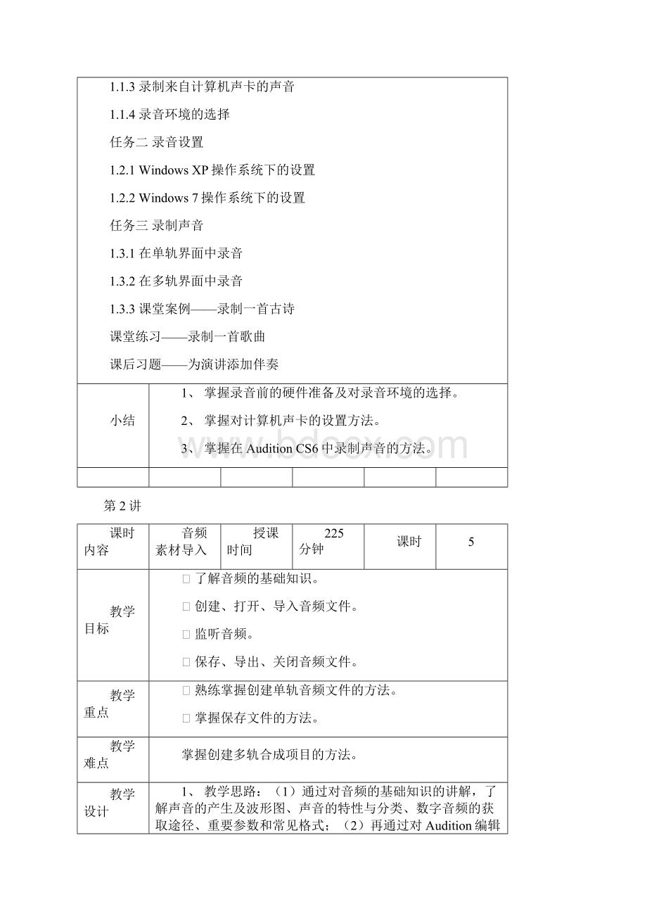 数字影音编辑与合成案例教程教学教案.docx_第2页