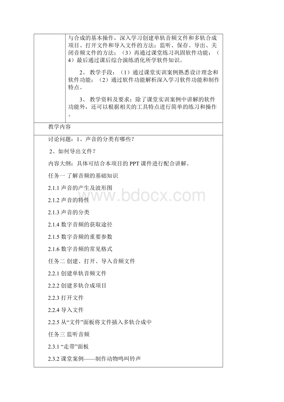 数字影音编辑与合成案例教程教学教案.docx_第3页