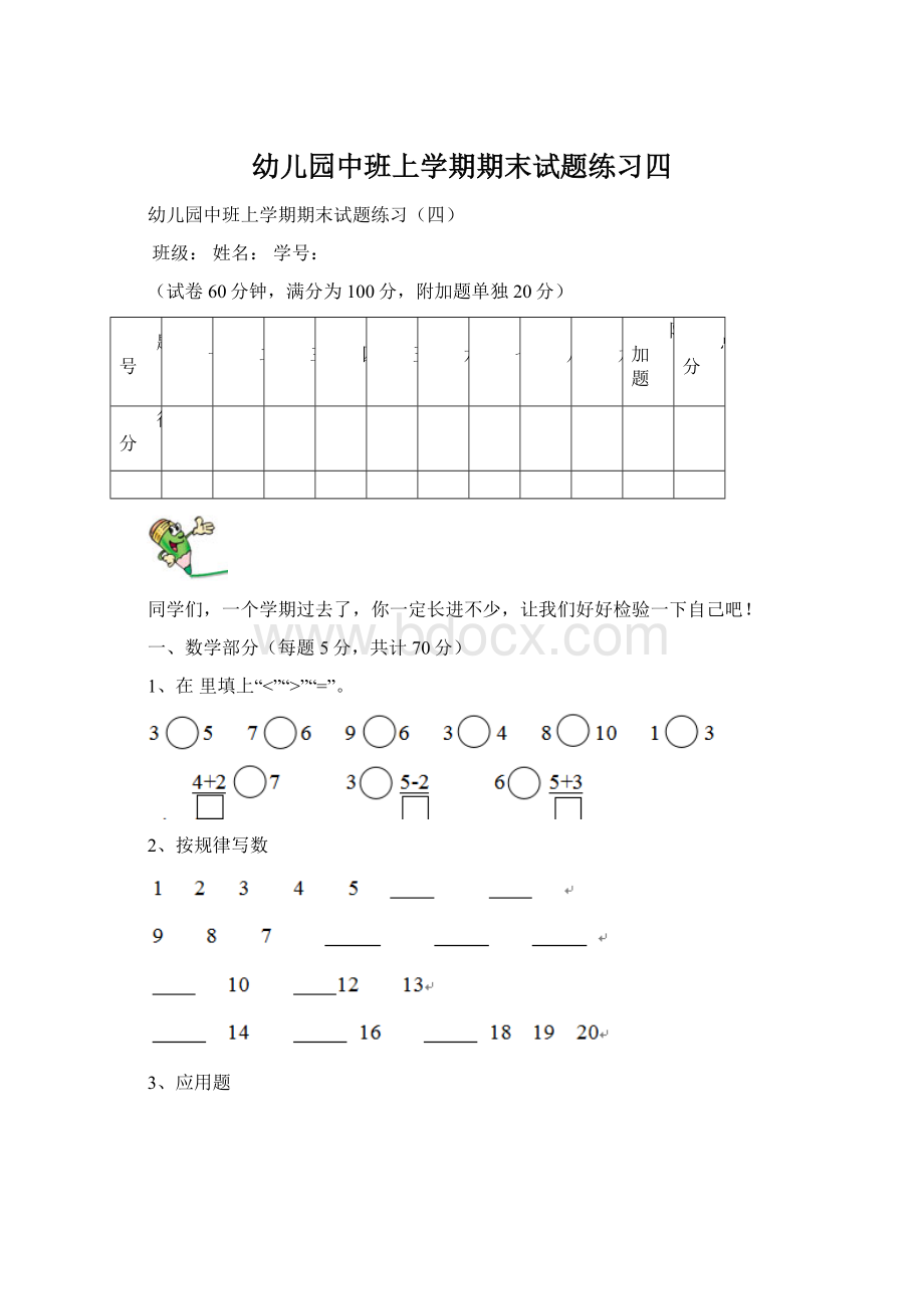 幼儿园中班上学期期末试题练习四.docx_第1页