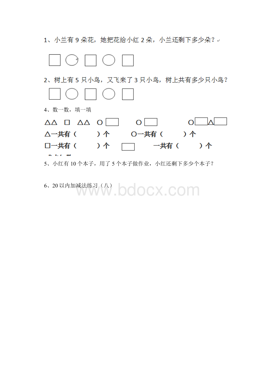 幼儿园中班上学期期末试题练习四.docx_第2页