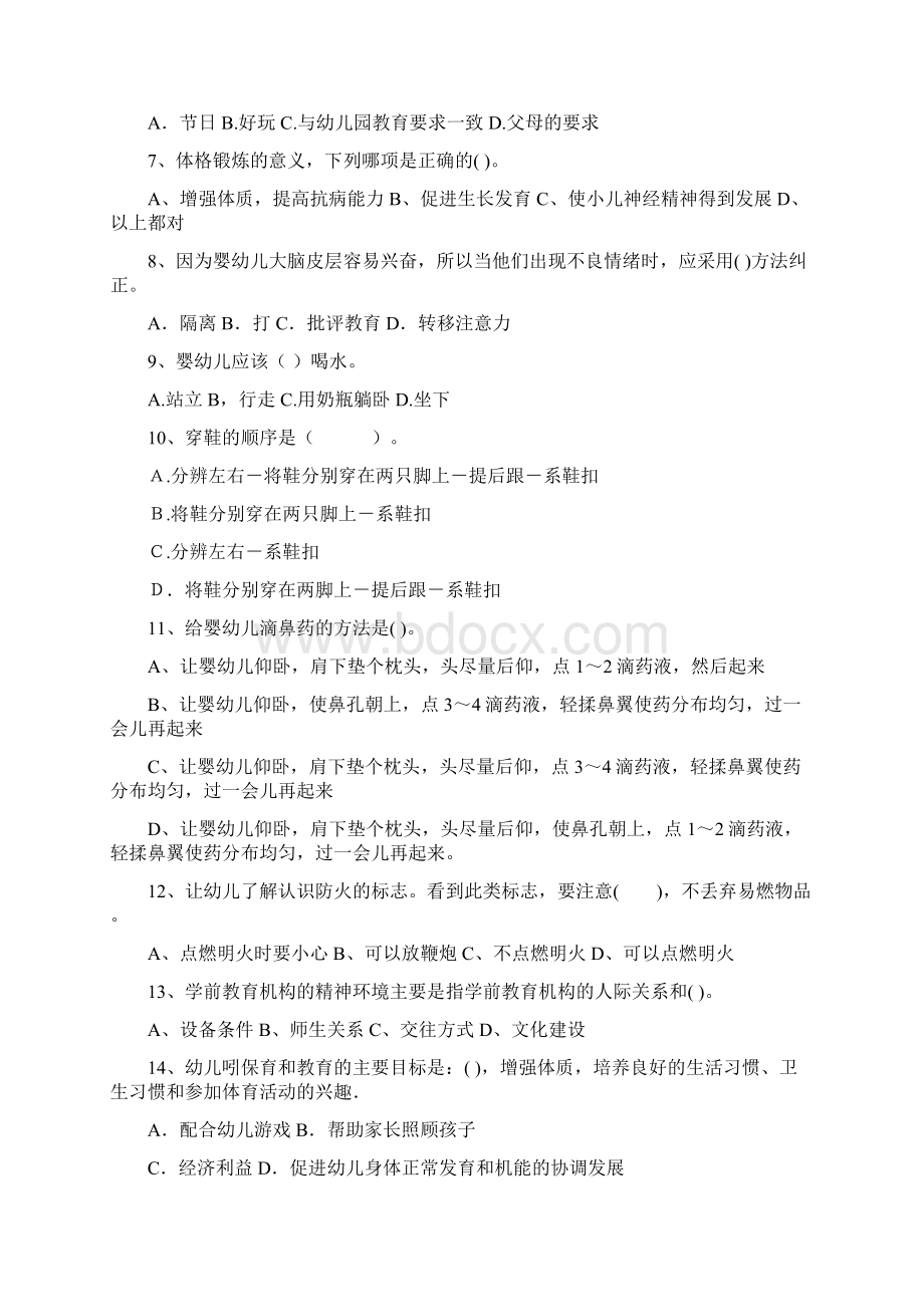 版幼儿园保育员四级业务技能考试试题D卷 附答案Word格式.docx_第2页