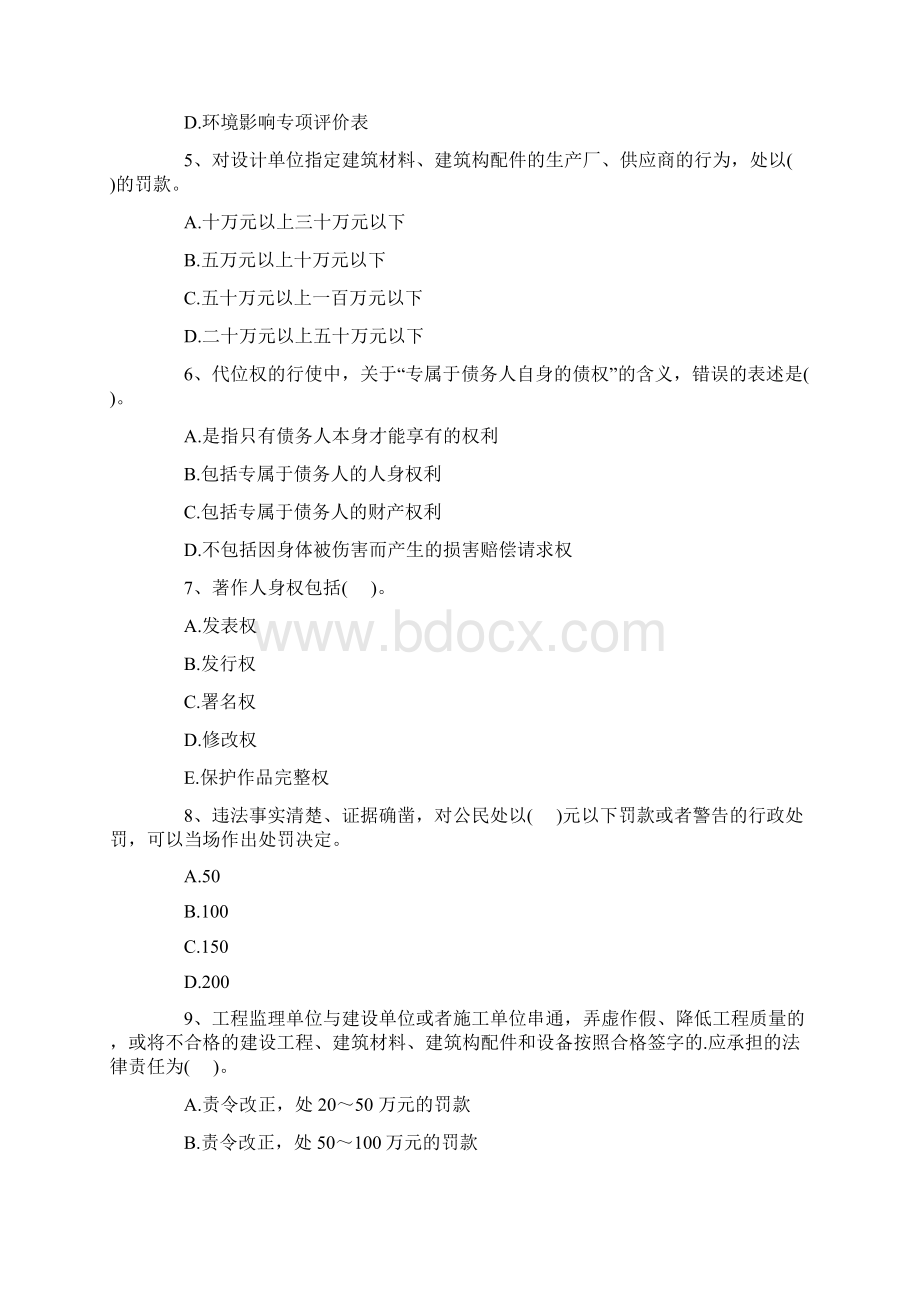 一级建造师法规课后练习3教学内容.docx_第2页