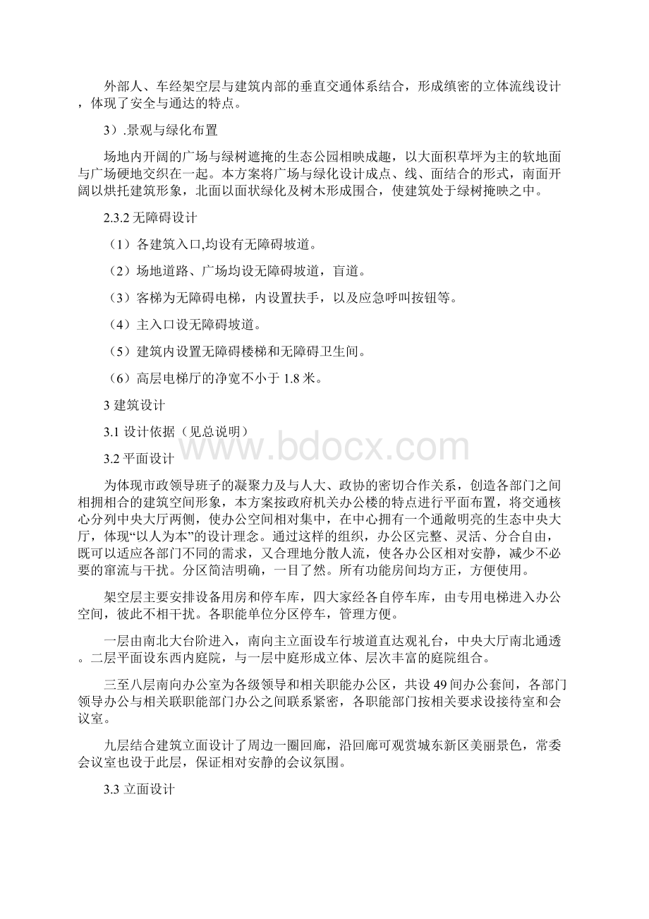 行政中心办公楼方案设计说明.docx_第3页