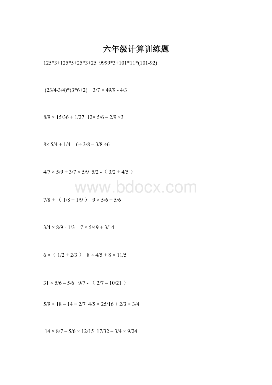 六年级计算训练题Word格式文档下载.docx_第1页