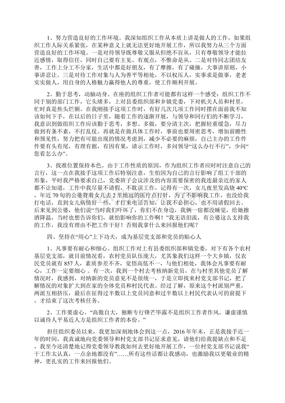 我做乡镇组织委员的点滴体会Word文档格式.docx_第3页