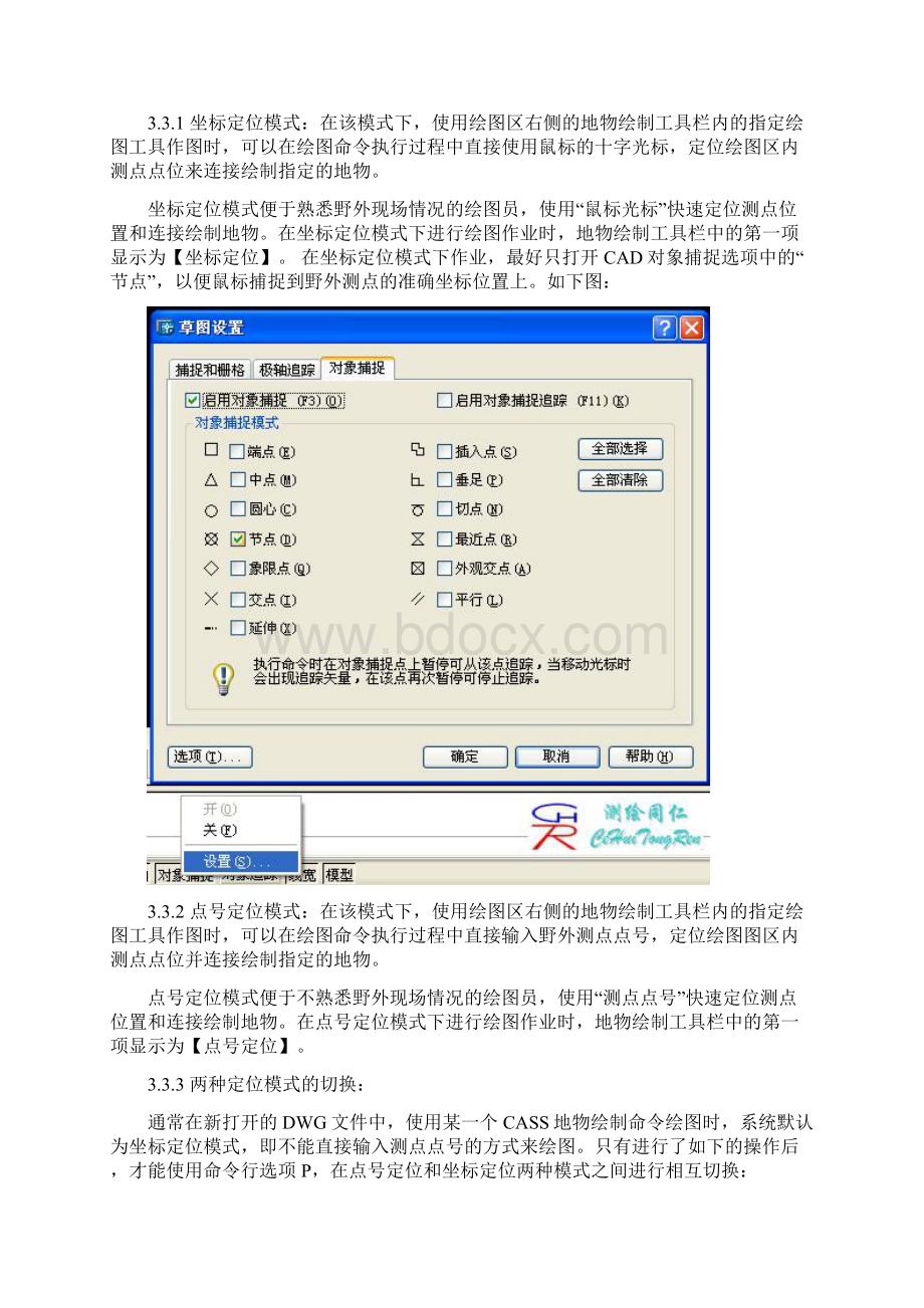 1南方CASS内业基本作图野外测记草图法绘制常见地物教程.docx_第3页