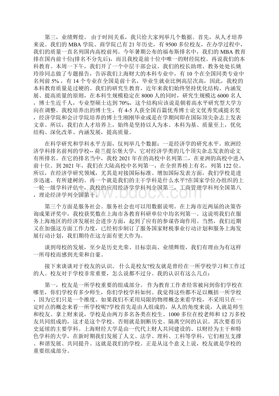 校长校友会讲话稿范文 校友会讲话稿.docx_第3页