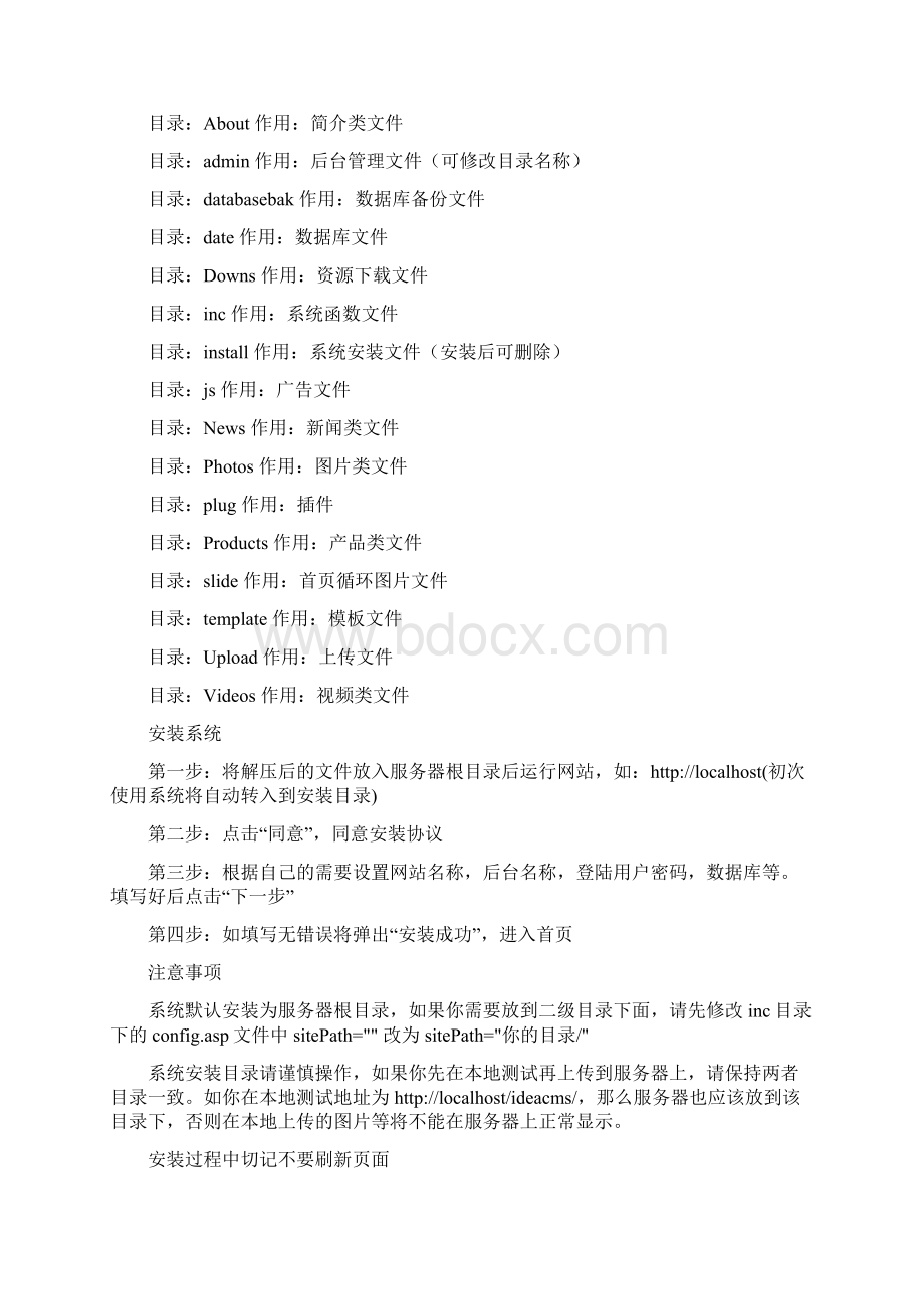 IdeaCMS 帮助文档Word下载.docx_第2页