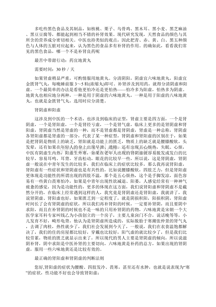 肾阳虚与肾阴虚的中医辨别和治疗.docx_第3页