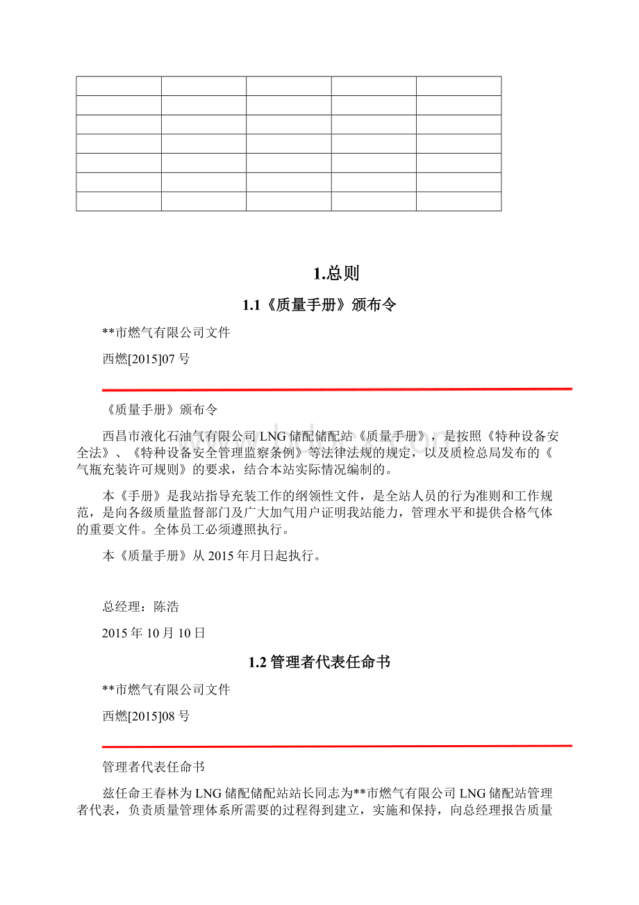 LNG站气瓶充装质量手册.docx_第2页