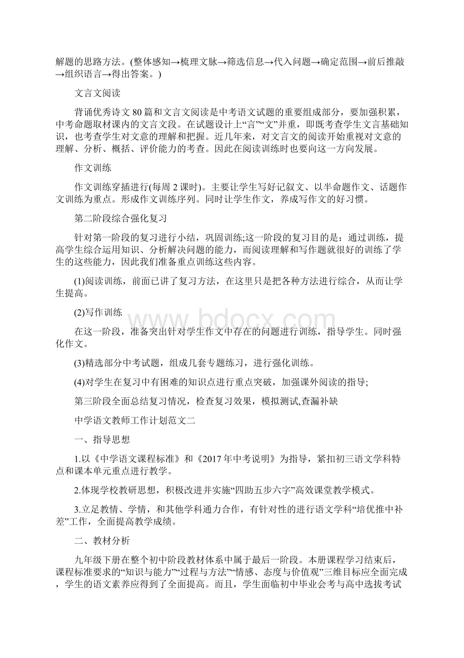 中学语文教师工作计划范文五篇参考Word下载.docx_第3页