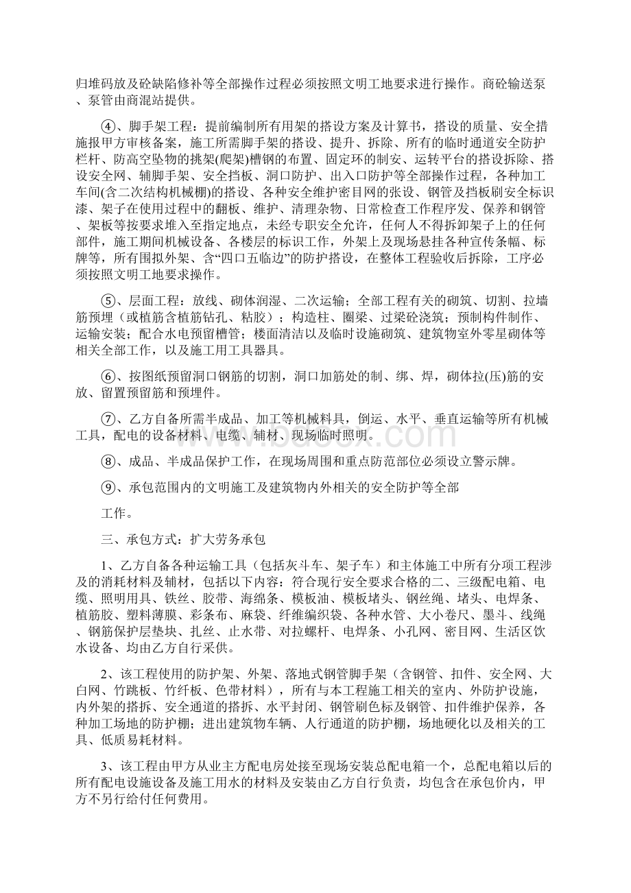 大包劳务合同最终版本.docx_第3页