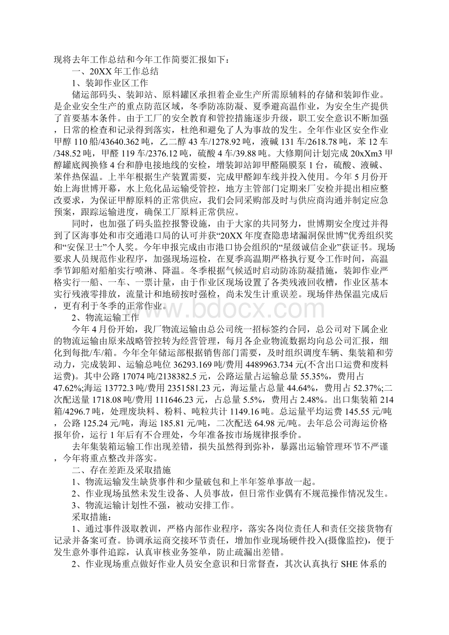 储运企业年终工作总结范文文档格式.docx_第2页