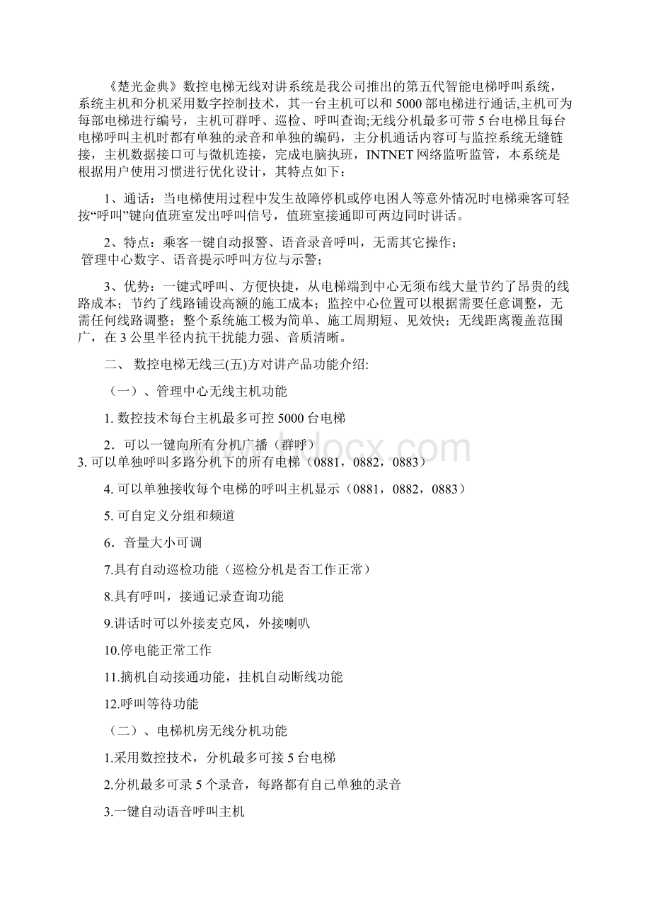 楚光金典数控说明书文档格式.docx_第2页