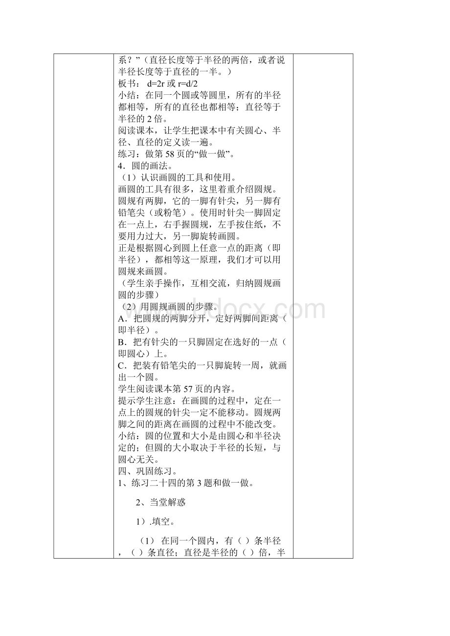 六年级上圆教案Word文档下载推荐.docx_第3页