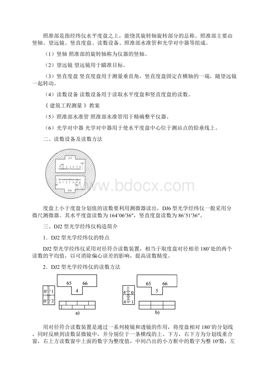 建筑工程测量教案首页Word文档格式.docx_第3页