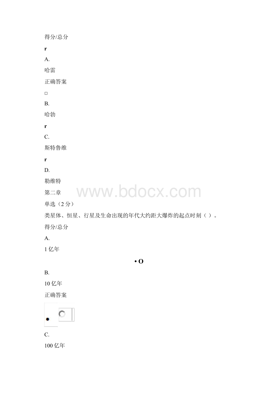 宇宙探索与发现答案.docx_第3页