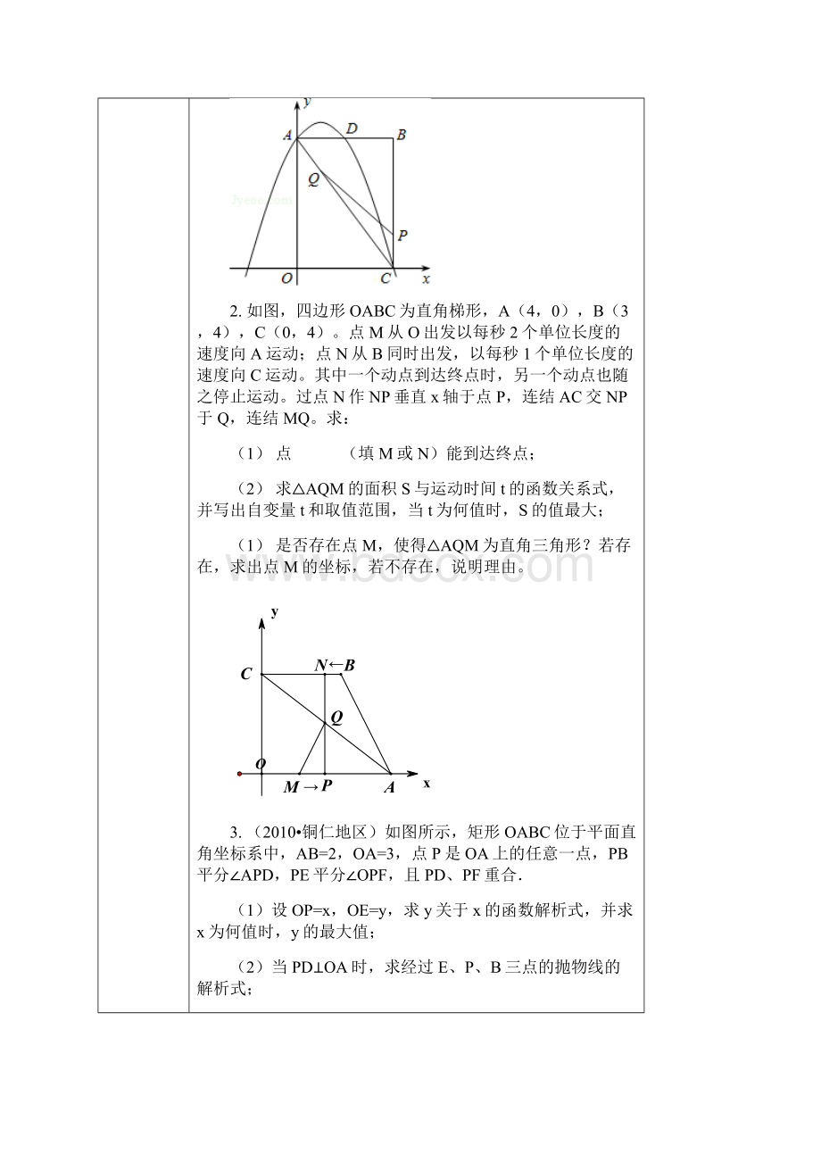 二次函数与直角三角形存在问题1.docx_第2页